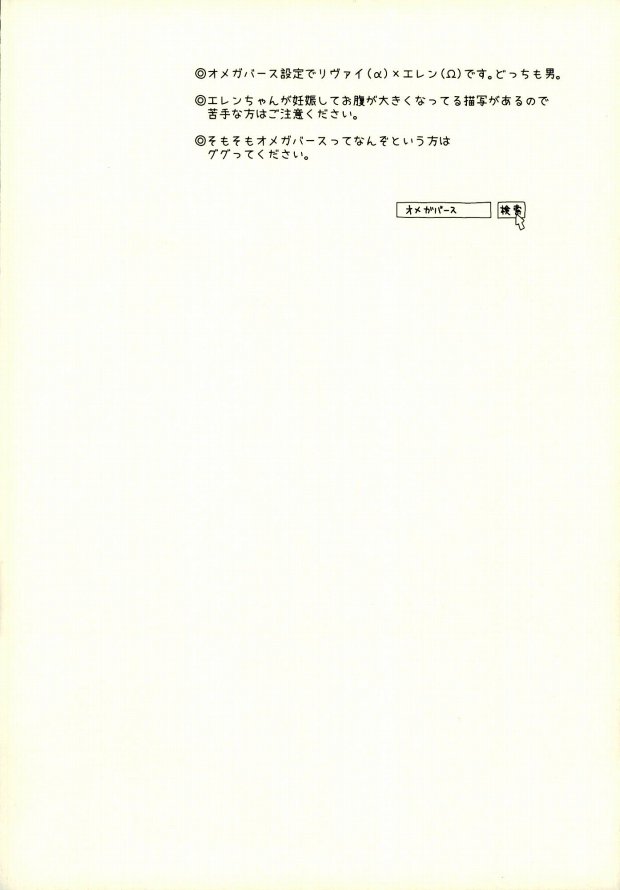 オメガバースで忍心下絵恋ちゃんと辻井のレヴィさんがひたすら一茶するる本