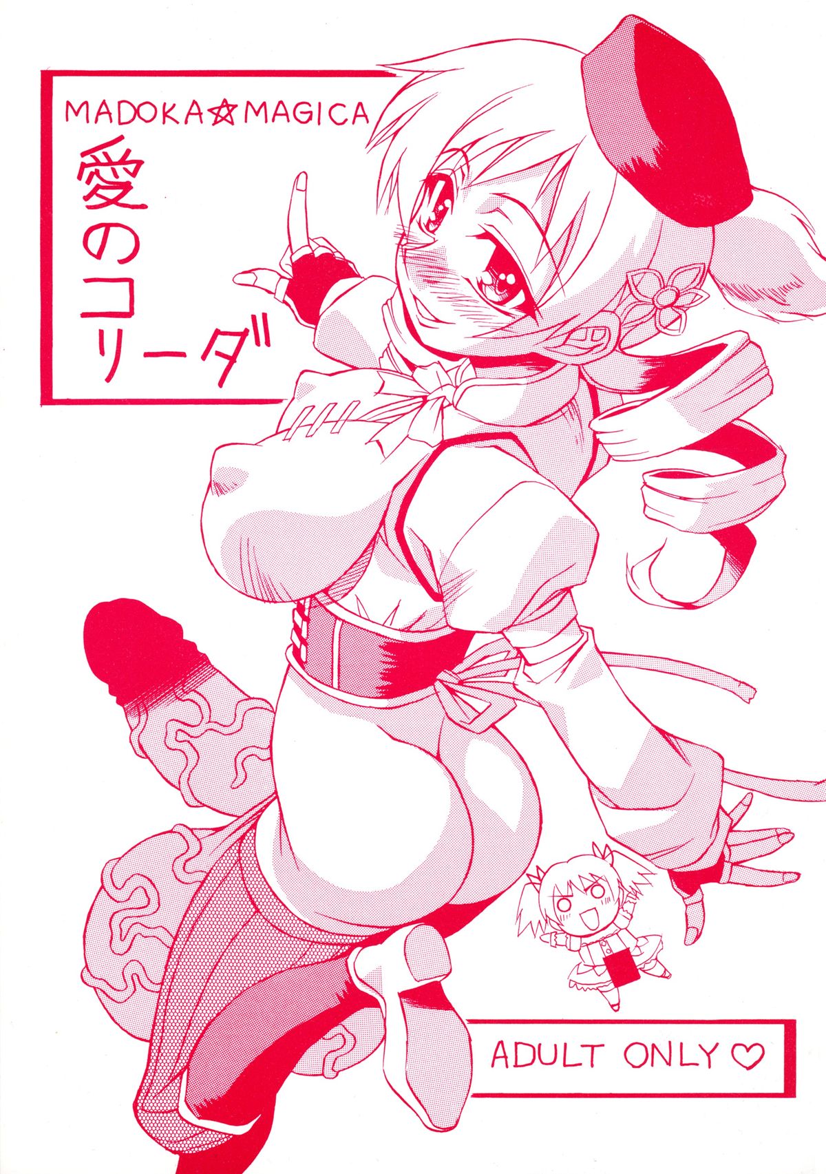 愛のコリーダ 愛のコリーダ