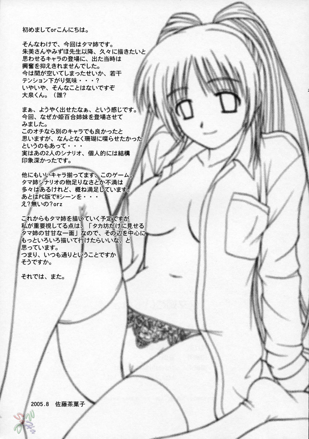 多摩ねえから一生