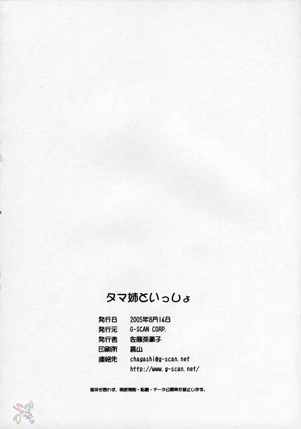 多摩ねえから一生