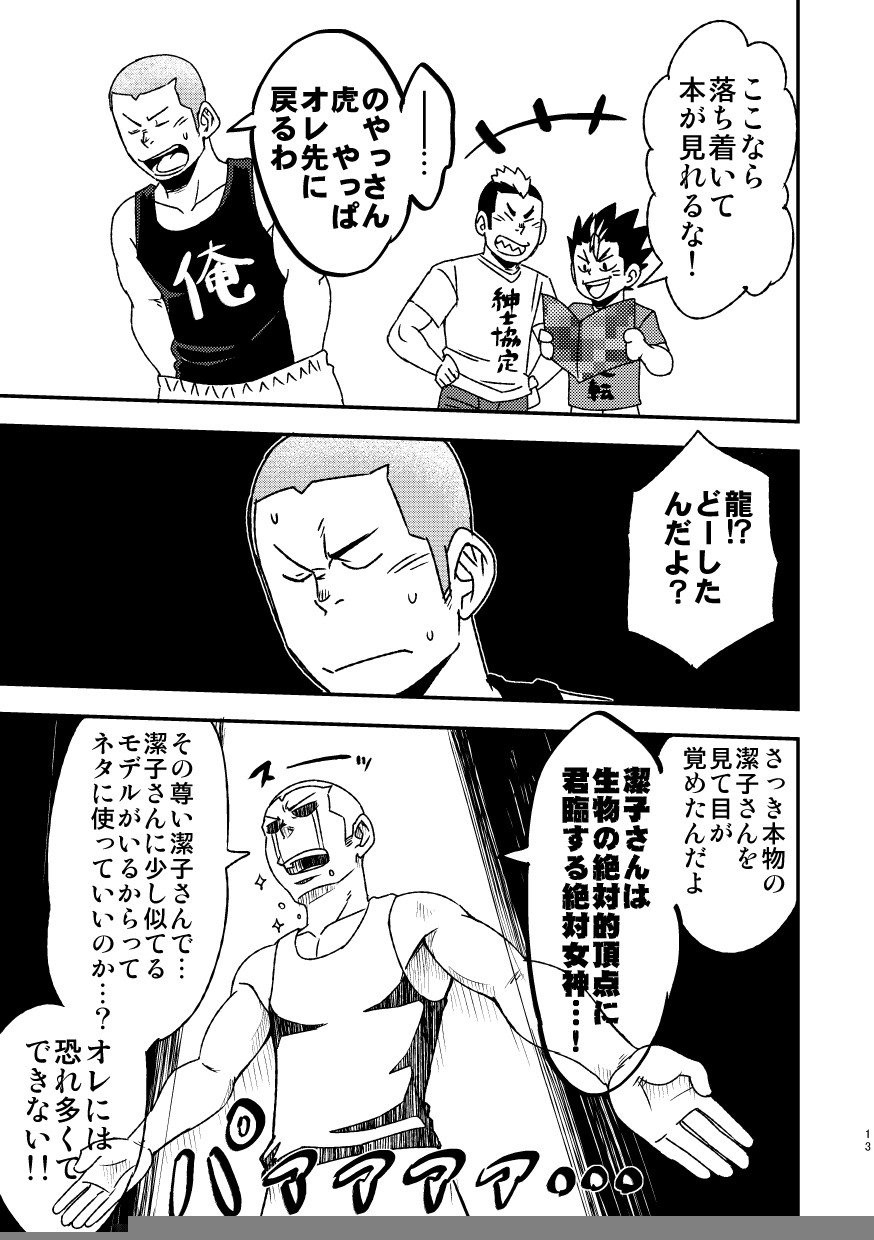 レッツゴー3バカ