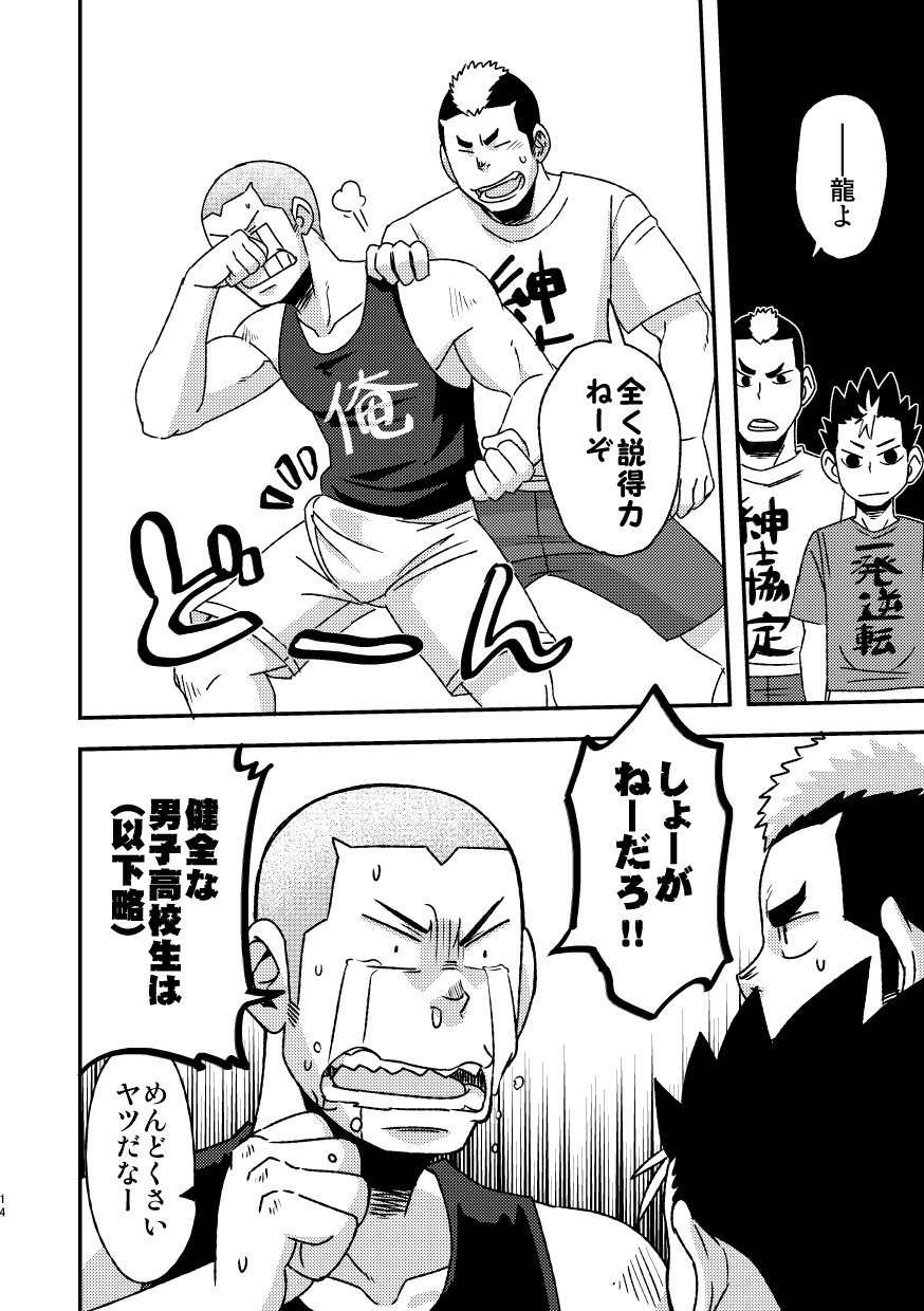 レッツゴー3バカ