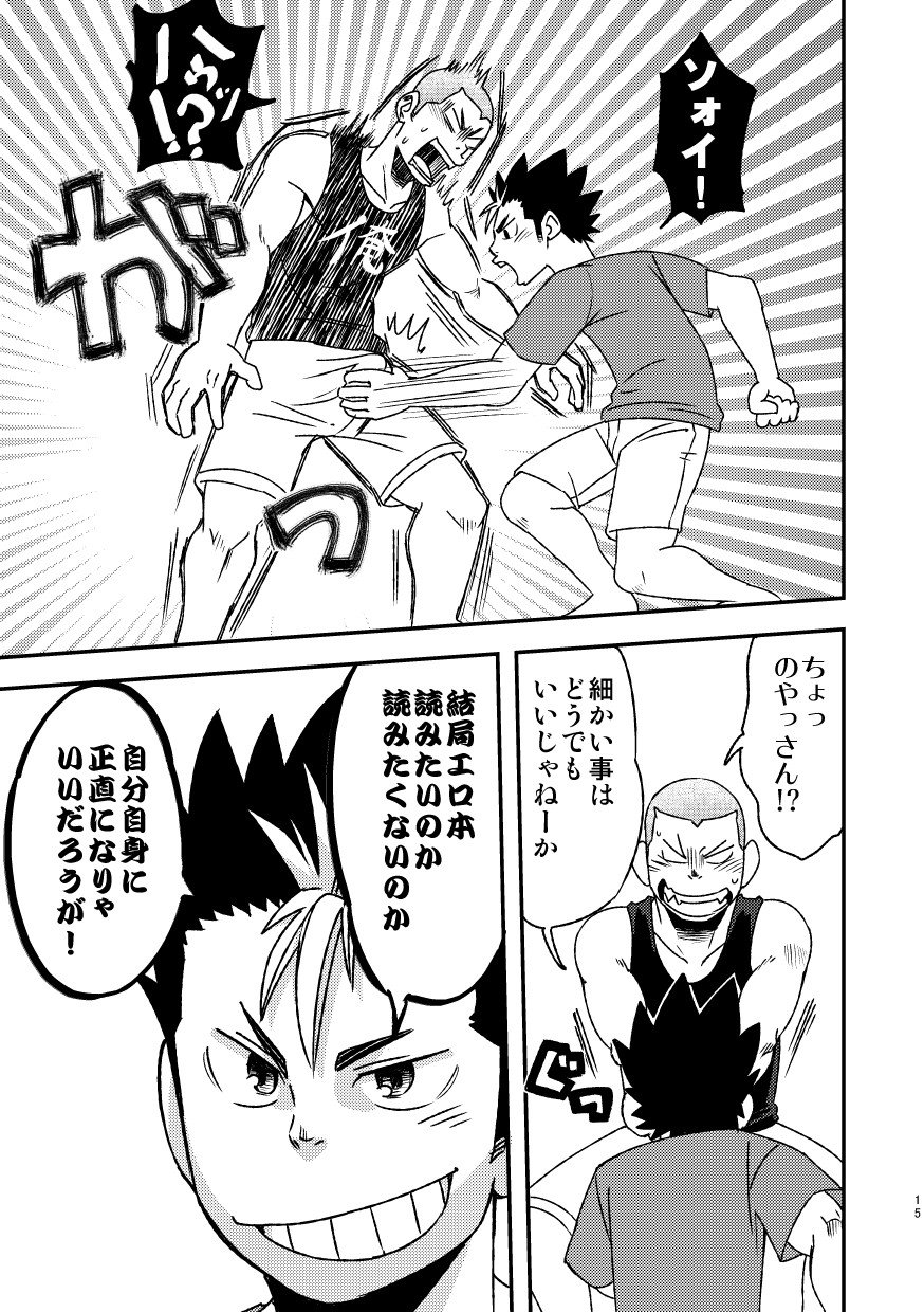 レッツゴー3バカ