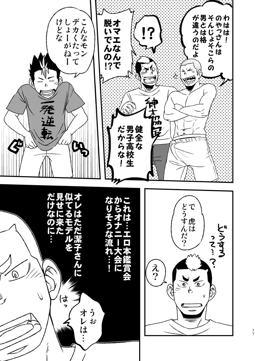 レッツゴー3バカ