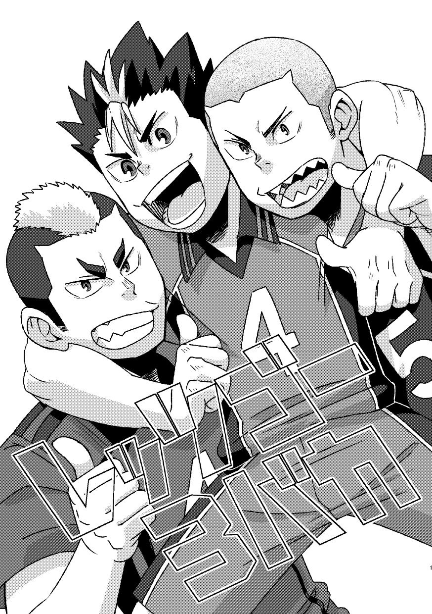 レッツゴー3バカ