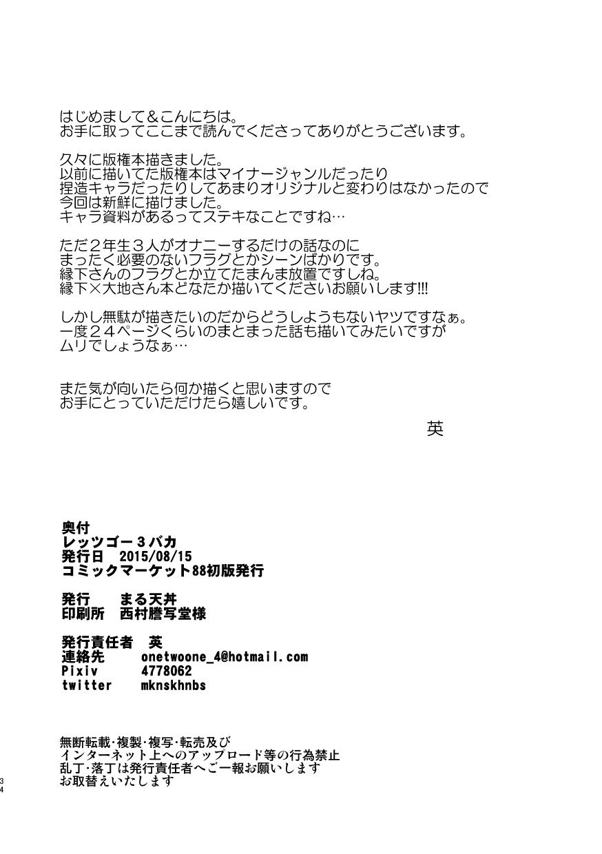 レッツゴー3バカ