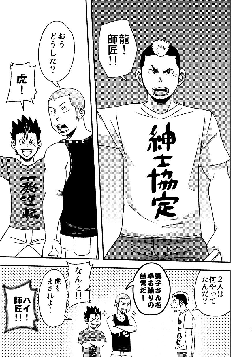 レッツゴー3バカ