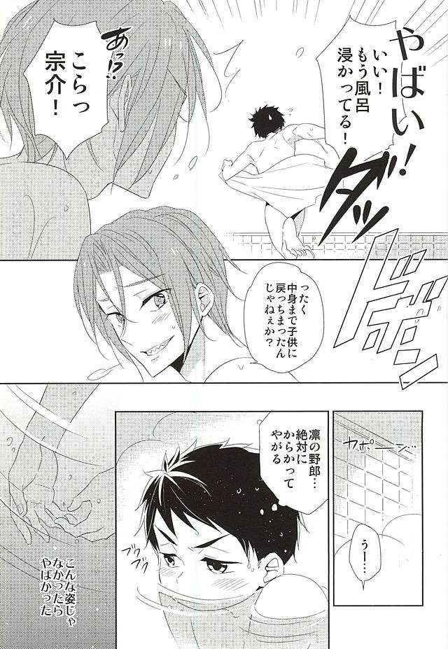 幼年漫画になったなら