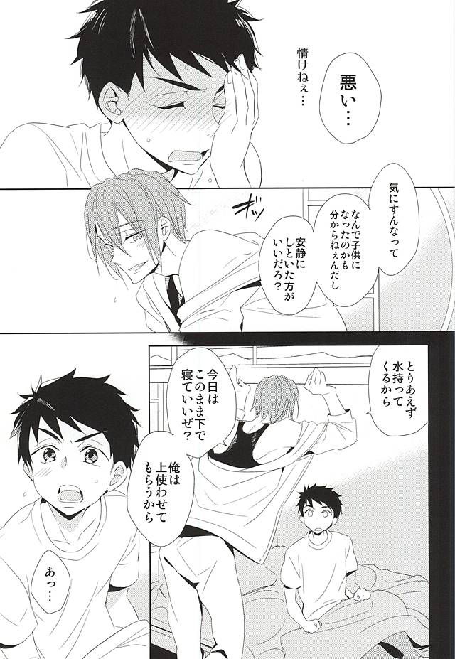 幼年漫画になったなら