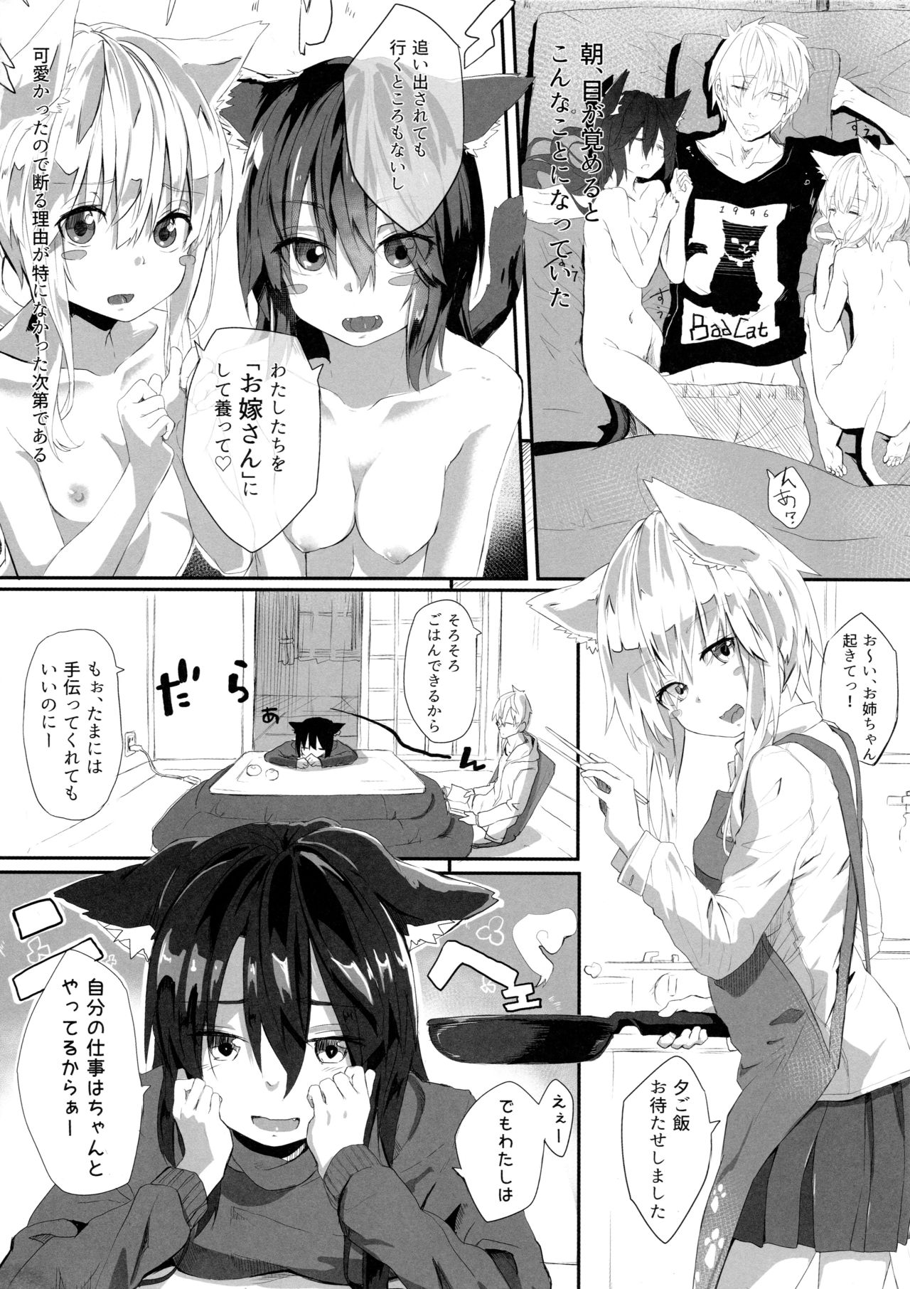 よめねこセックス