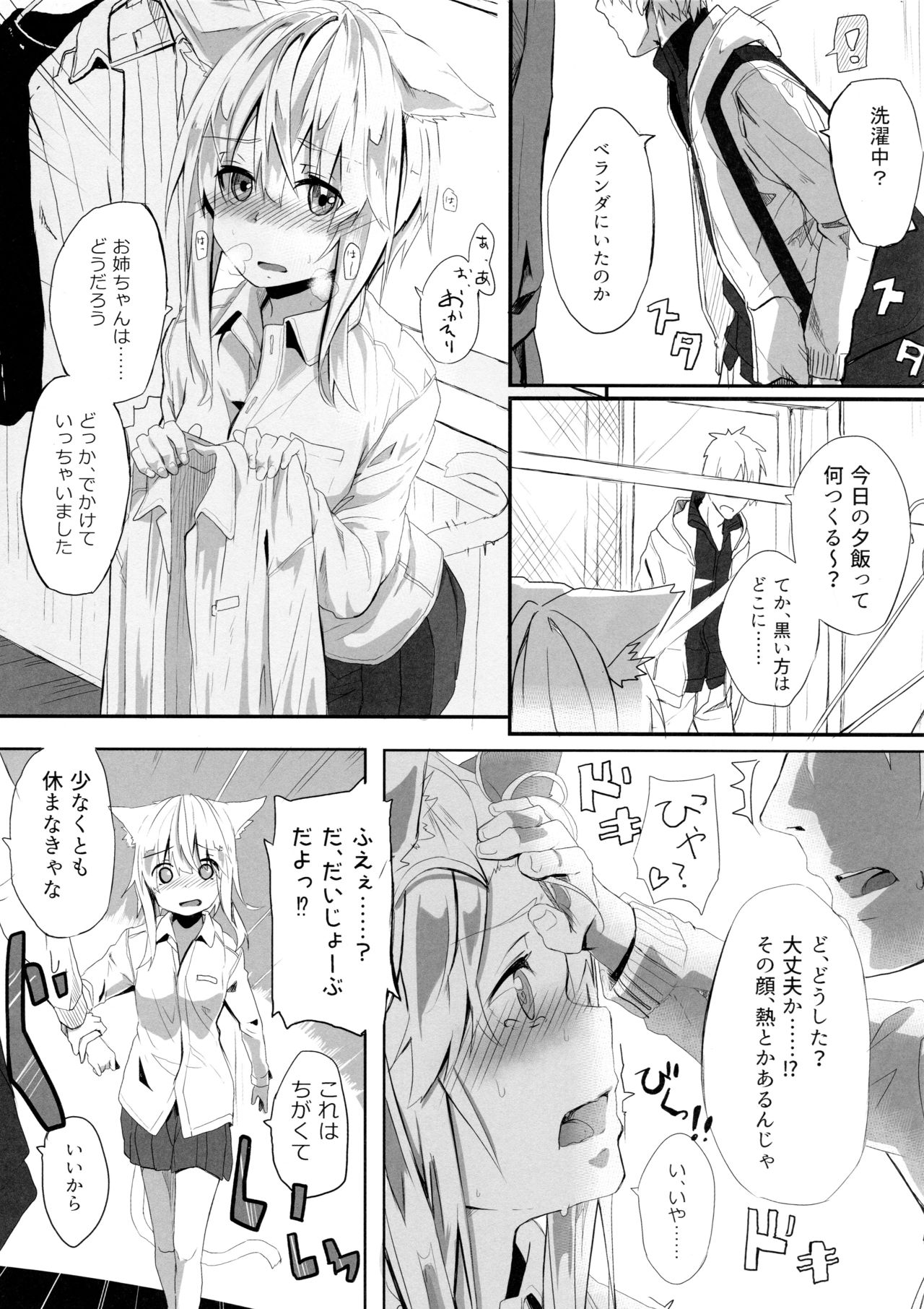 よめねこセックス