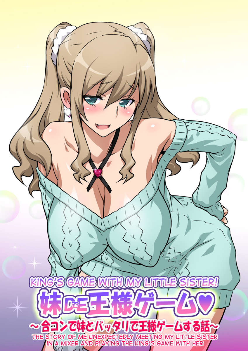 王様ゲームThe〜Goukon de Imouto to Battari de Ou-sama Game suru Hanashi〜