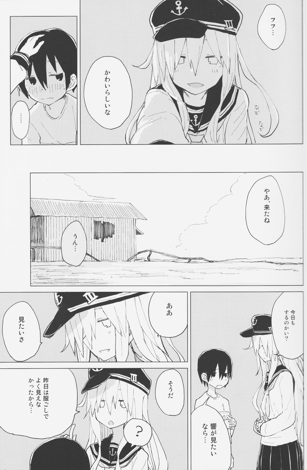 ひびきおねえちゃんと。