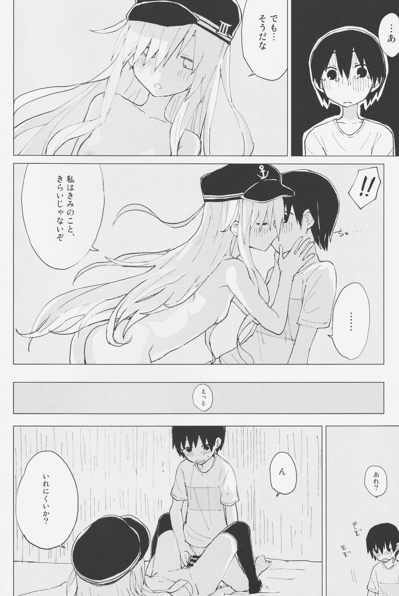 ひびきおねえちゃんと。