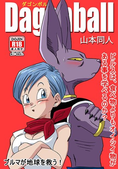 ダゴンボール ダゴンボール