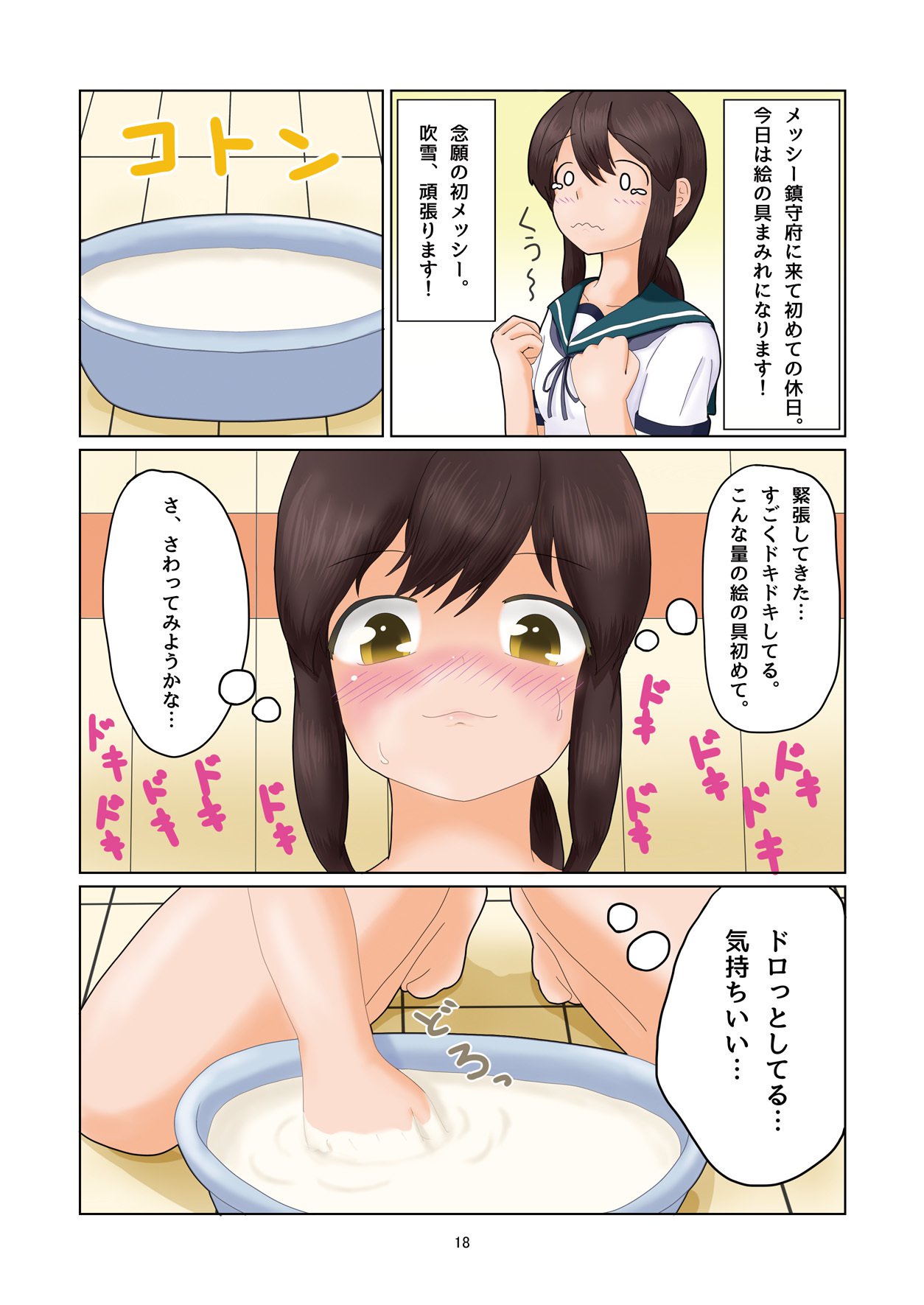 どろまみれやえのぐまみれの恩納子がそうぞういじょうにえろいけん どろまみれやえのぐまみれの恩納子がそうぞういじょうにえろいけん
