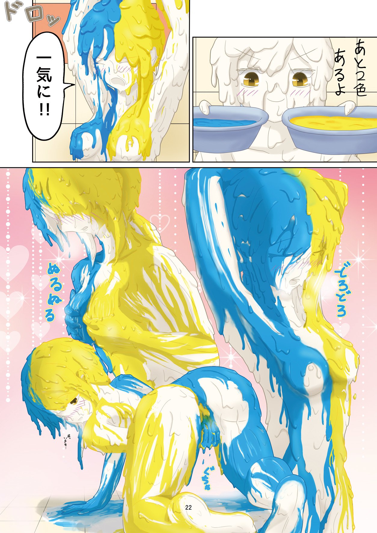どろまみれやえのぐまみれの恩納子がそうぞういじょうにえろいけん どろまみれやえのぐまみれの恩納子がそうぞういじょうにえろいけん