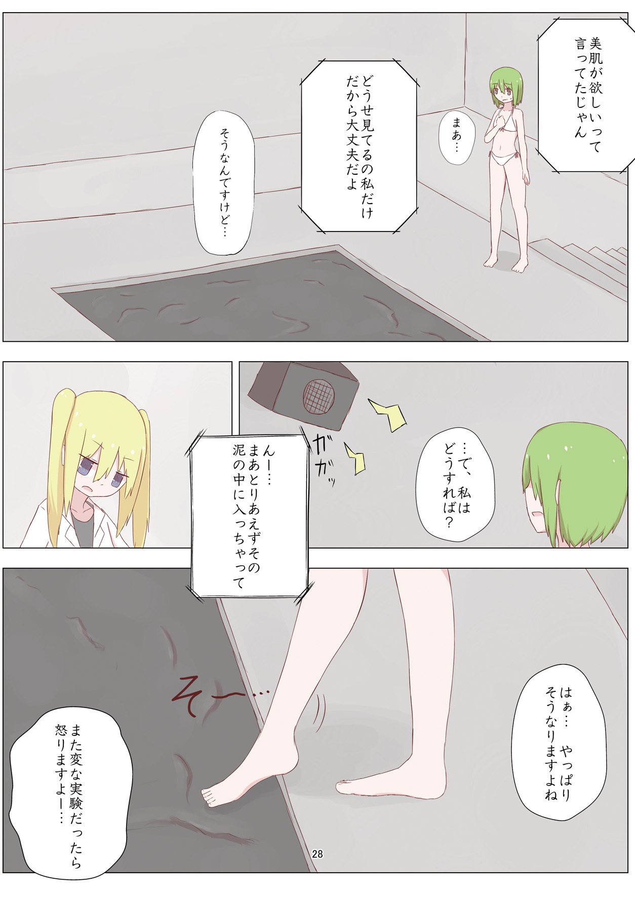 どろまみれやえのぐまみれの恩納子がそうぞういじょうにえろいけん どろまみれやえのぐまみれの恩納子がそうぞういじょうにえろいけん