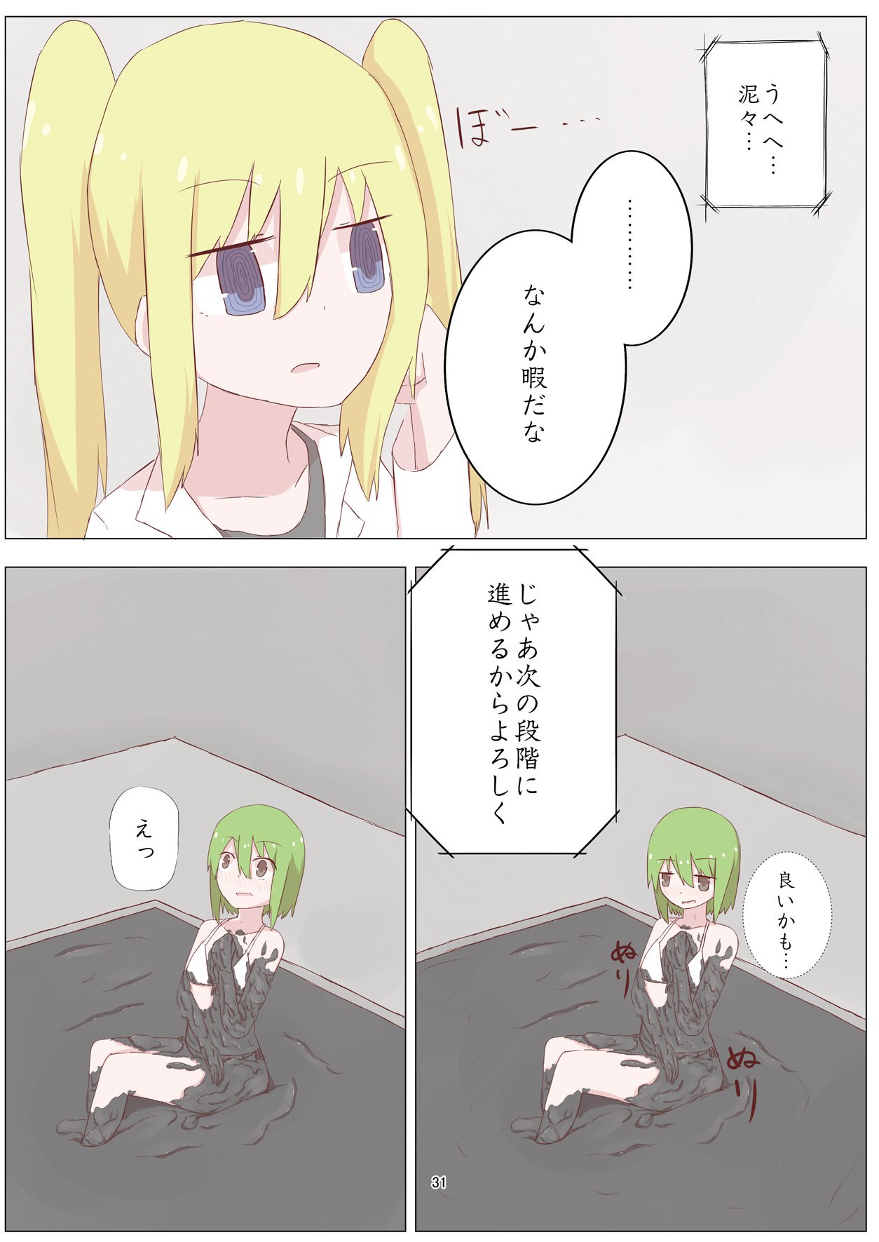 どろまみれやえのぐまみれの恩納子がそうぞういじょうにえろいけん どろまみれやえのぐまみれの恩納子がそうぞういじょうにえろいけん