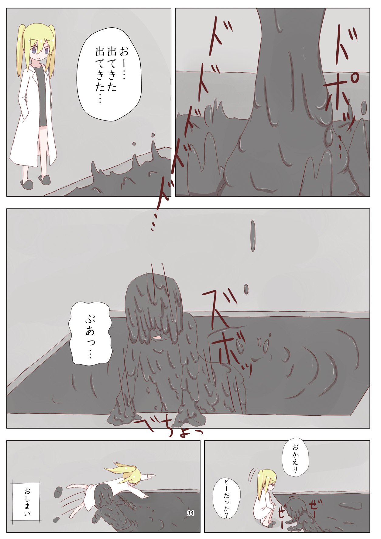 どろまみれやえのぐまみれの恩納子がそうぞういじょうにえろいけん どろまみれやえのぐまみれの恩納子がそうぞういじょうにえろいけん