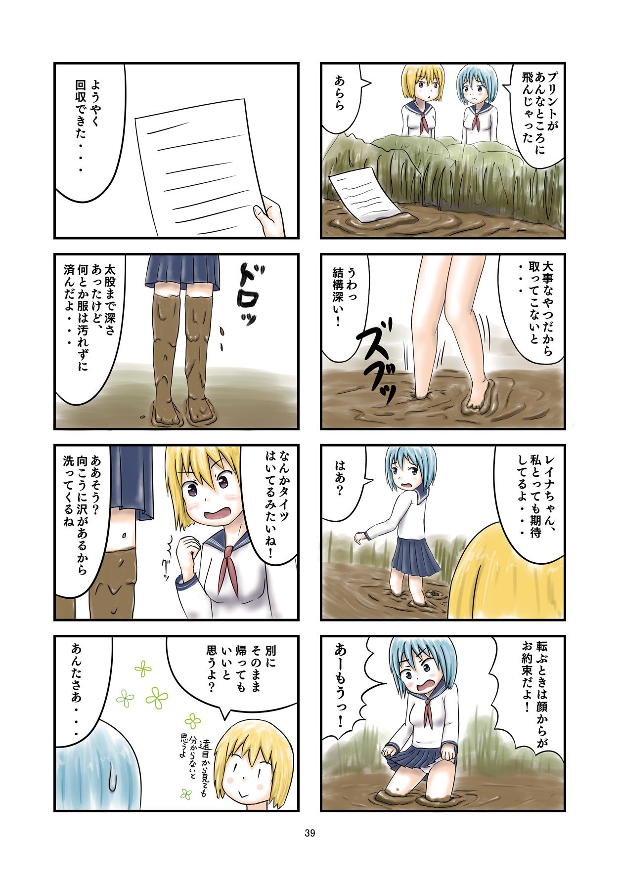 どろまみれやえのぐまみれの恩納子がそうぞういじょうにえろいけん どろまみれやえのぐまみれの恩納子がそうぞういじょうにえろいけん