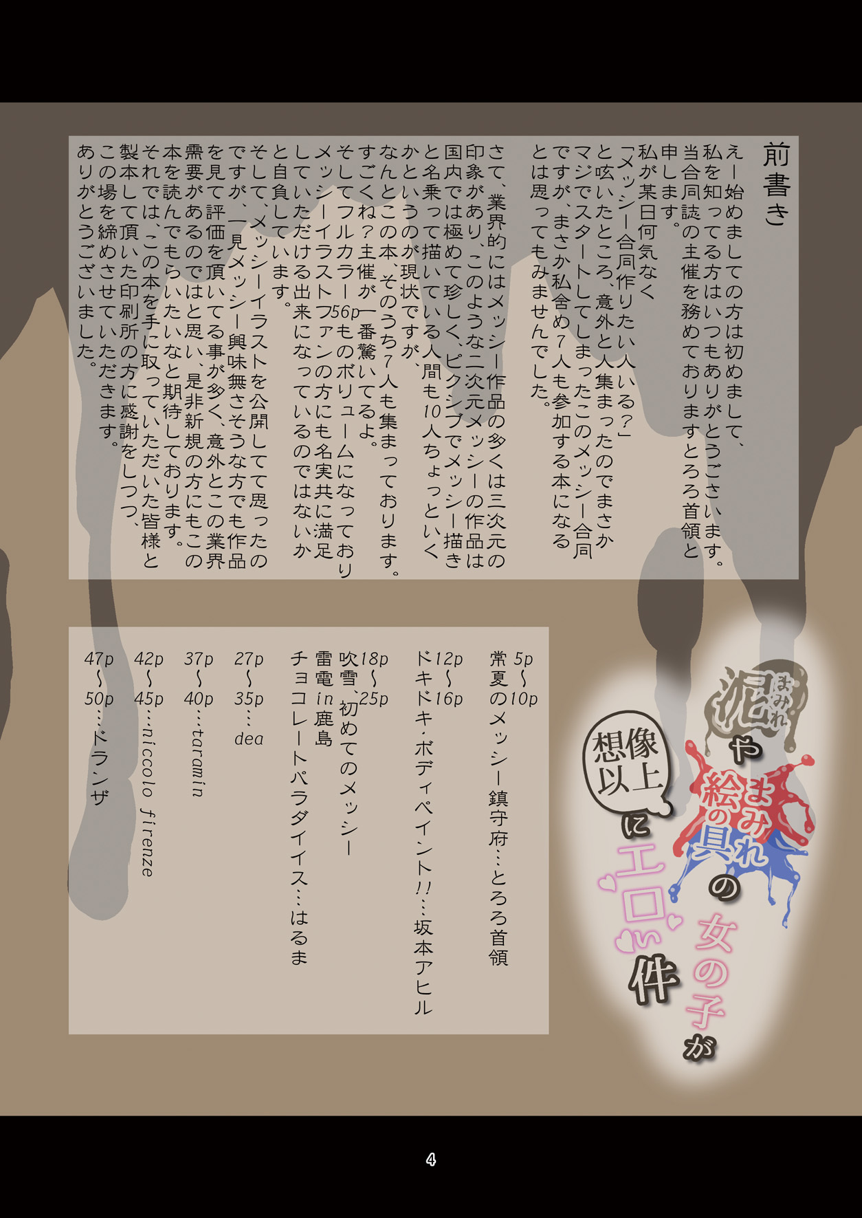 どろまみれやえのぐまみれの恩納子がそうぞういじょうにえろいけん どろまみれやえのぐまみれの恩納子がそうぞういじょうにえろいけん