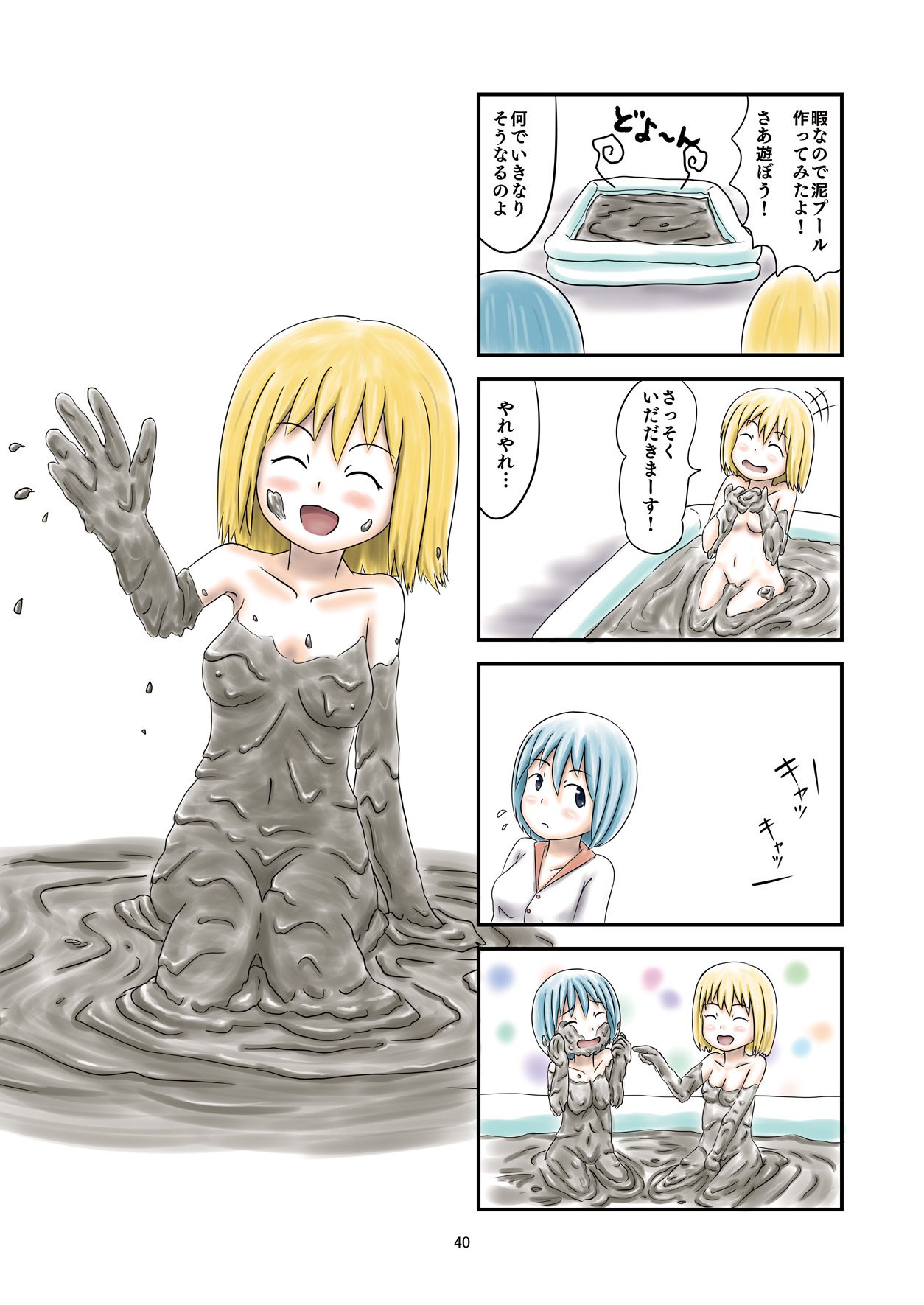 どろまみれやえのぐまみれの恩納子がそうぞういじょうにえろいけん どろまみれやえのぐまみれの恩納子がそうぞういじょうにえろいけん