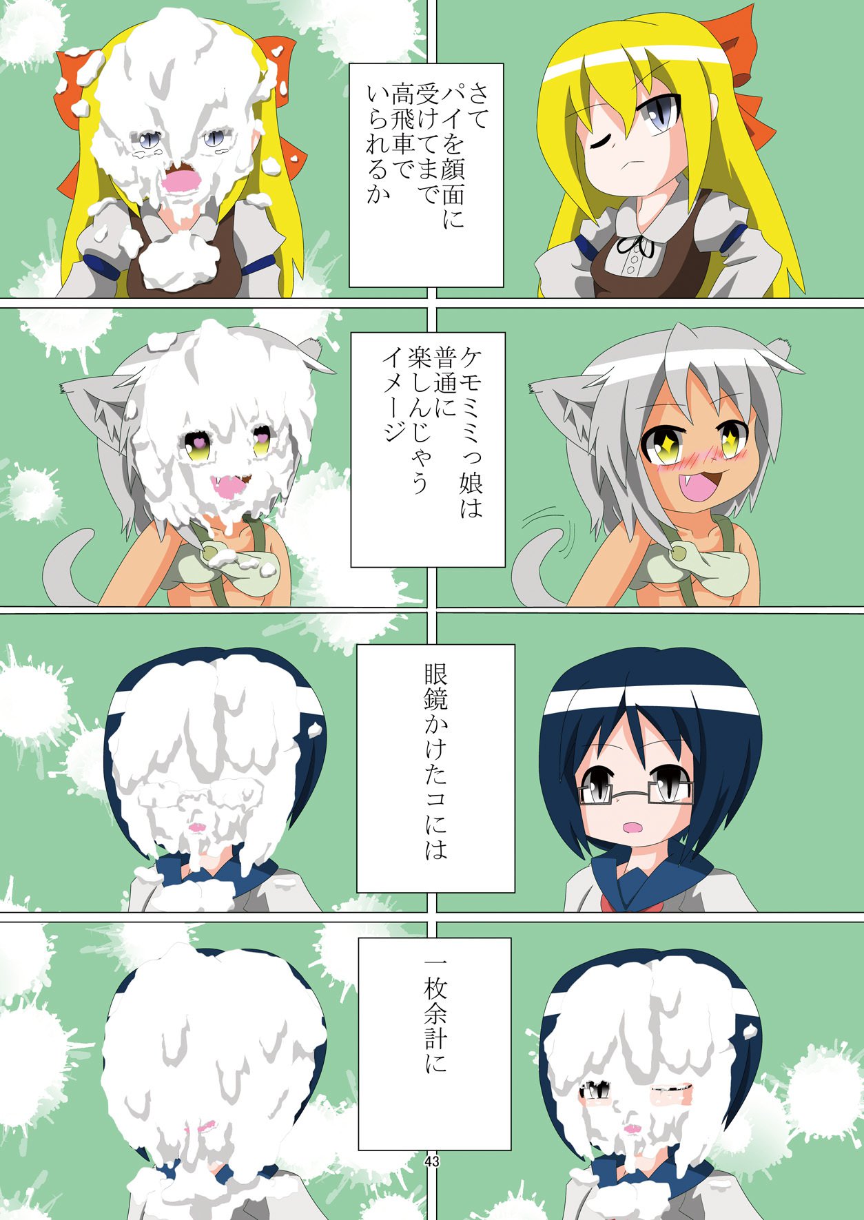 どろまみれやえのぐまみれの恩納子がそうぞういじょうにえろいけん どろまみれやえのぐまみれの恩納子がそうぞういじょうにえろいけん