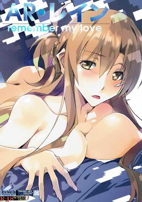 ARRain-私の愛を忘れないでください ARRain-私の愛を忘れないでください