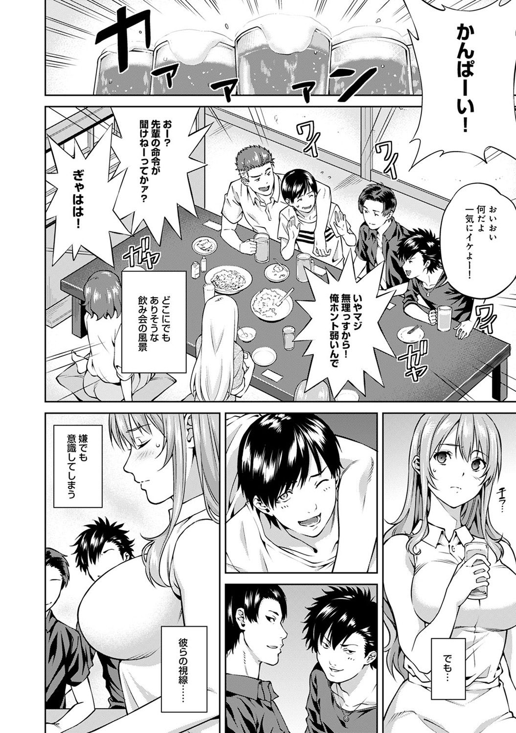 やりさのじったいCh。 1-6