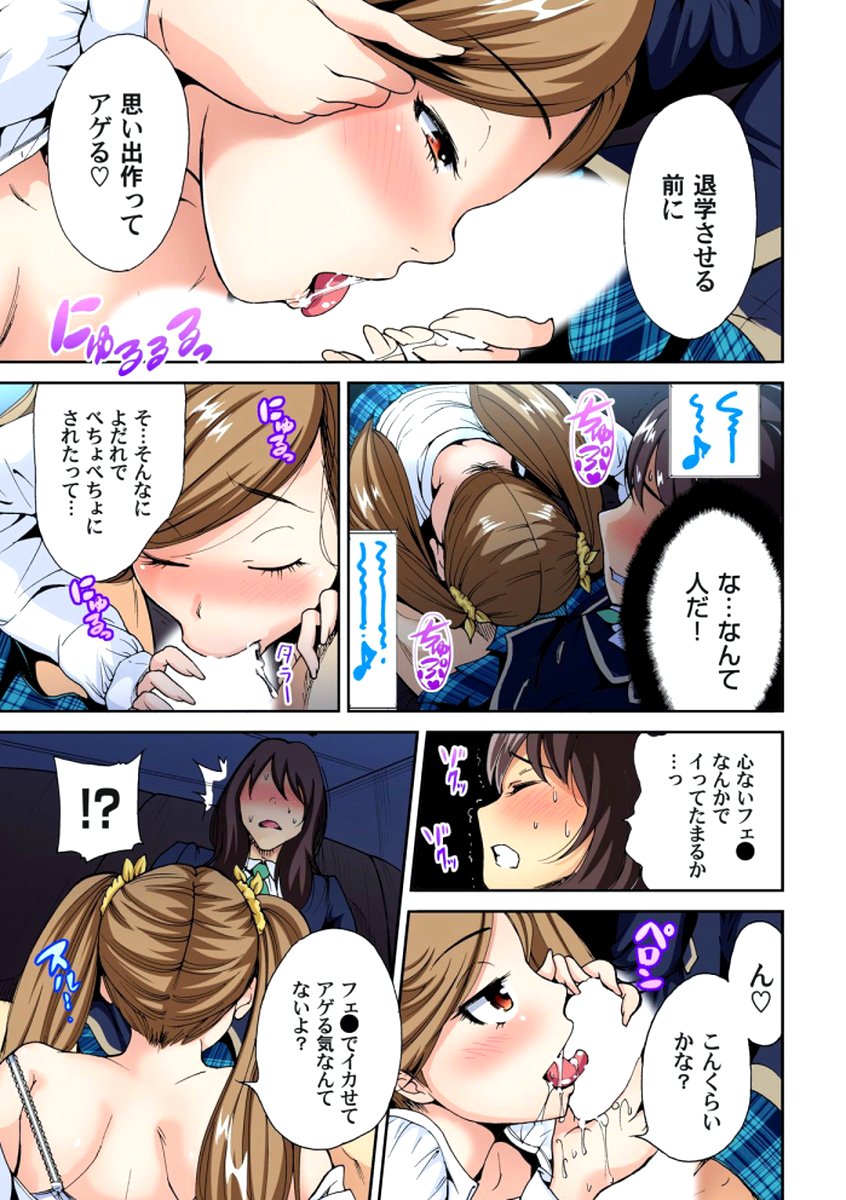 Oretoku Shuugakuryokou〜Otoko wa Jyosou shita Ore dake !! Ch。 1-6