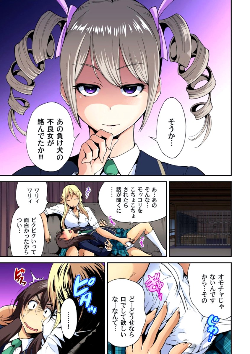 Oretoku Shuugakuryokou〜Otoko wa Jyosou shita Ore dake !! Ch。 1-6