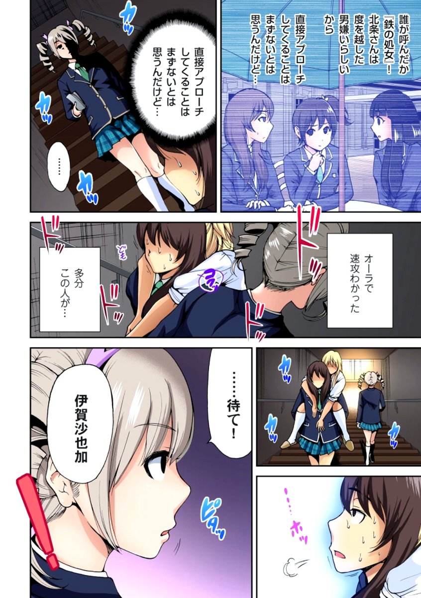 Oretoku Shuugakuryokou〜Otoko wa Jyosou shita Ore dake !! Ch。 1-6