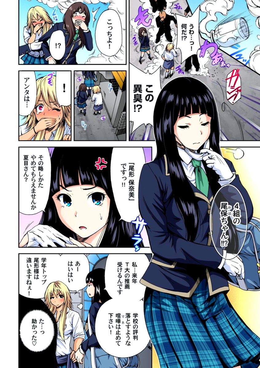 Oretoku Shuugakuryokou〜Otoko wa Jyosou shita Ore dake !! Ch。 1-6