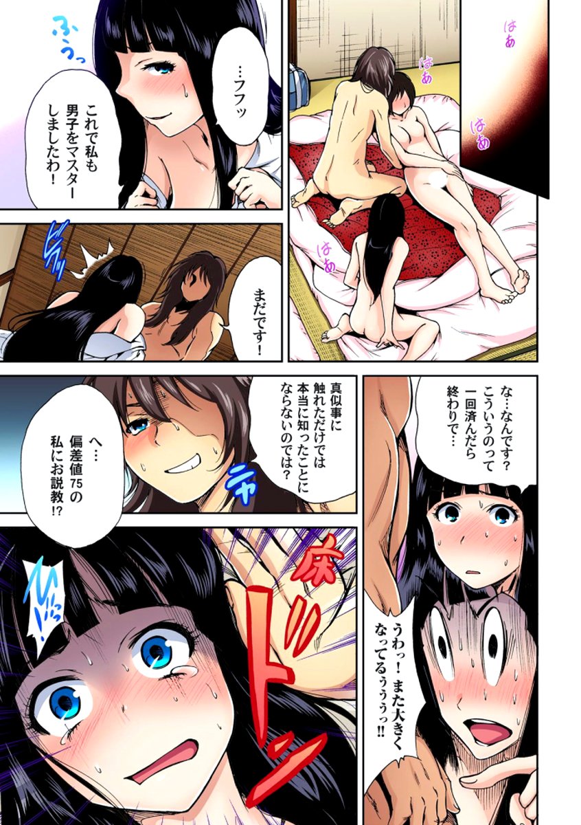 Oretoku Shuugakuryokou〜Otoko wa Jyosou shita Ore dake !! Ch。 1-6