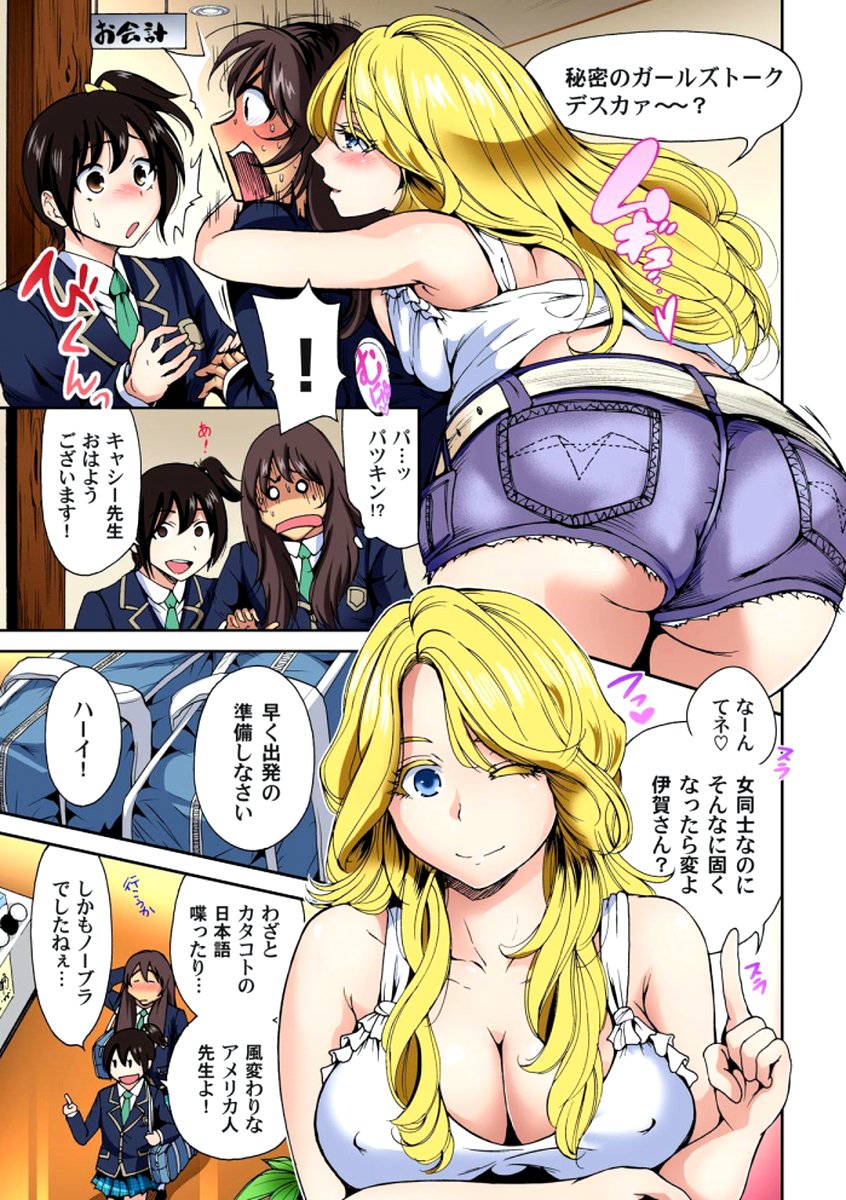 Oretoku Shuugakuryokou〜Otoko wa Jyosou shita Ore dake !! Ch。 1-6