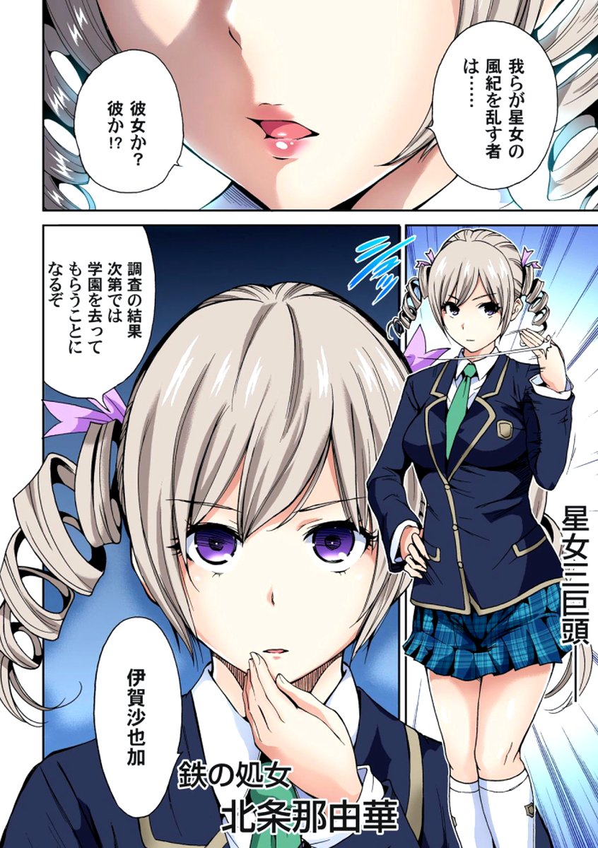 Oretoku Shuugakuryokou〜Otoko wa Jyosou shita Ore dake !! Ch。 1-6