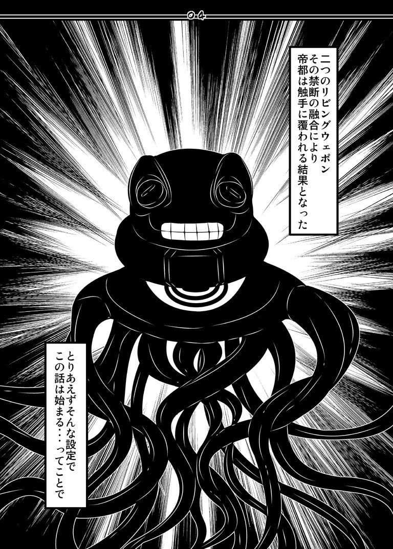オレテキカタストロフドロップ+