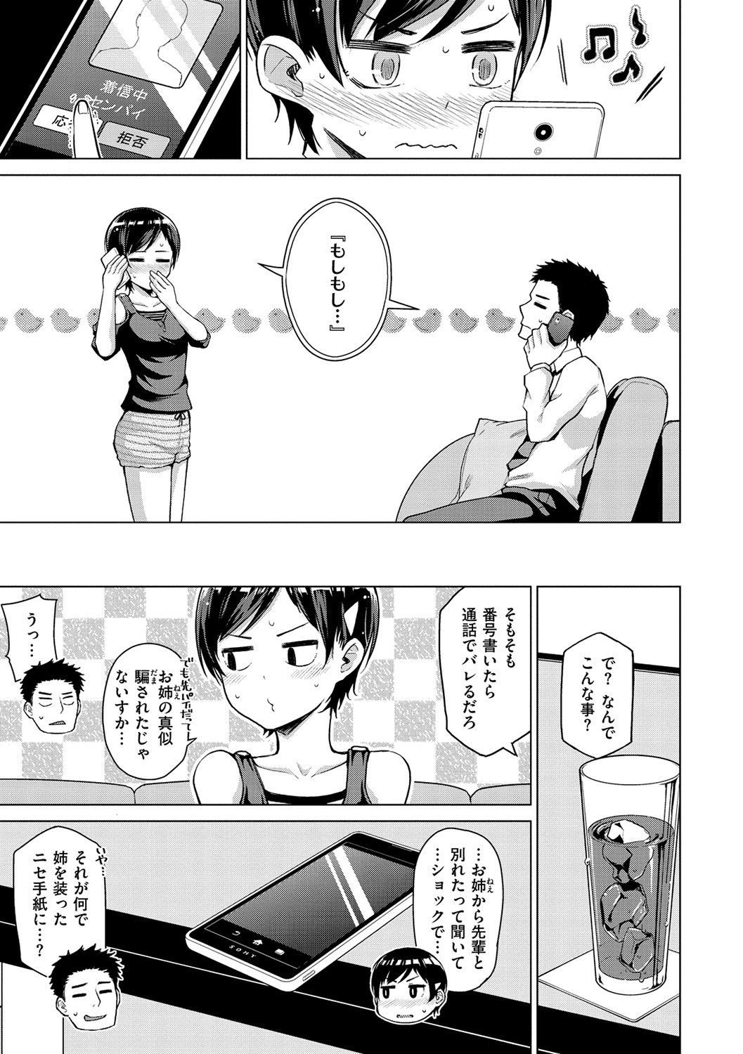 ナマ「IKI」 H ja dame desuka？