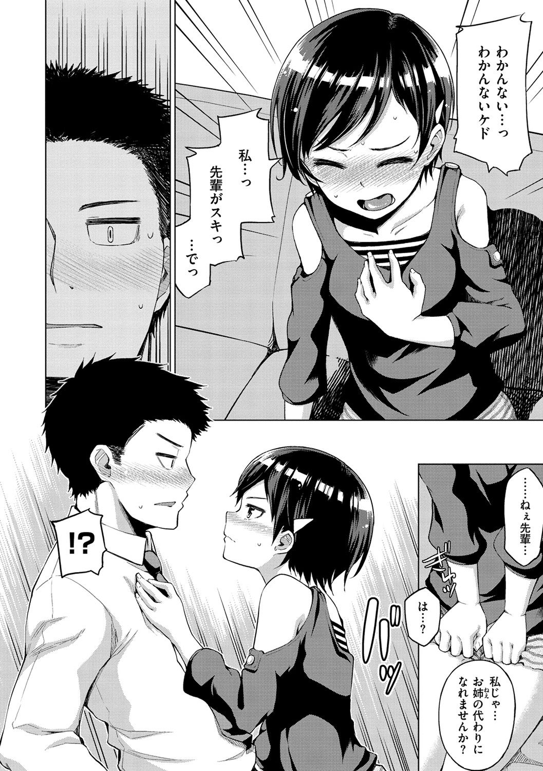 ナマ「IKI」 H ja dame desuka？
