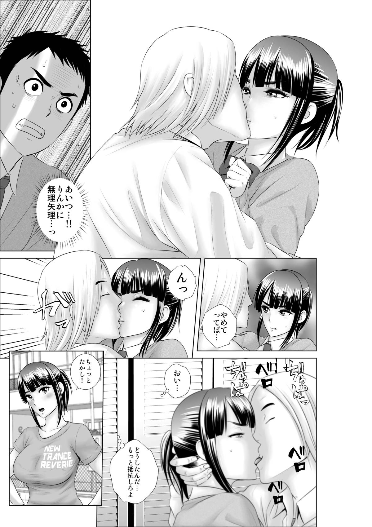 クローゼット〜おさななじみのしんじつ〜