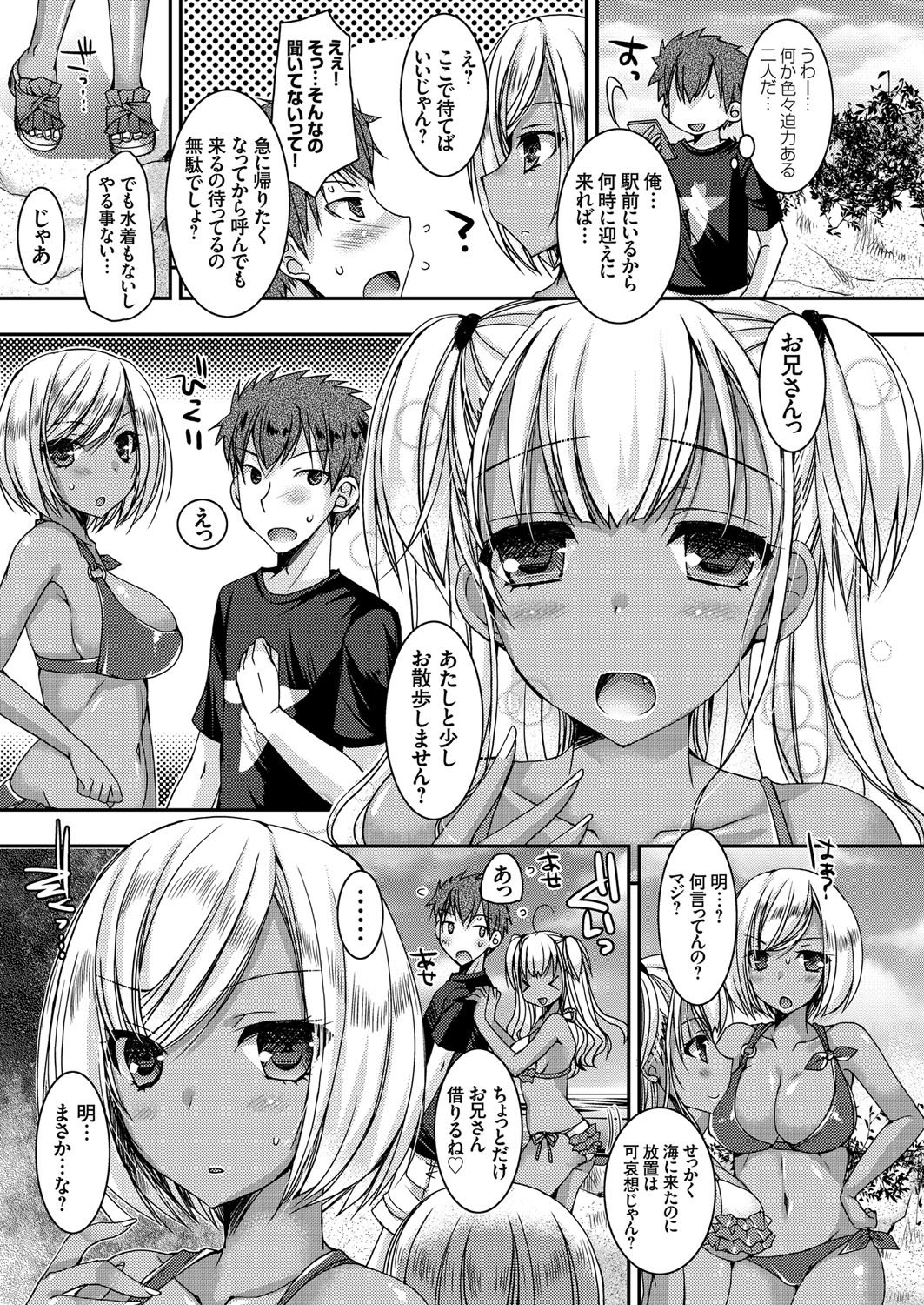 Doutei Killer na Imouto〜Kuro Gyaru Kyonyuu na Imouto ni Shikaeshi Sex〜Ch。 1-4