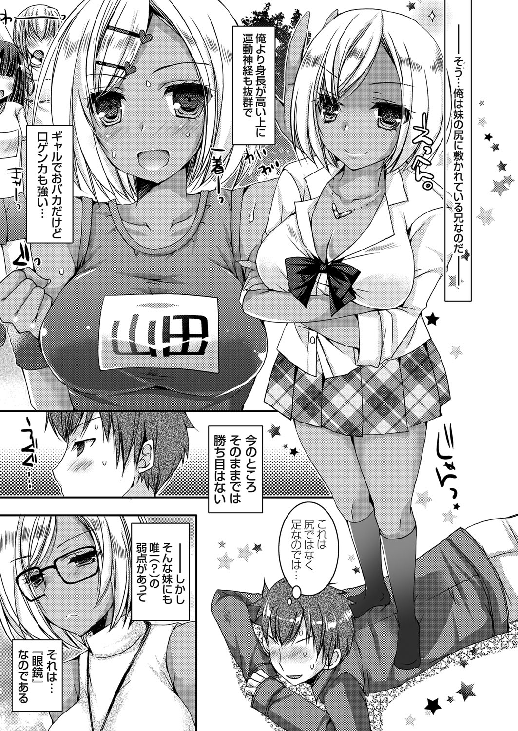 Doutei Killer na Imouto〜Kuro Gyaru Kyonyuu na Imouto ni Shikaeshi Sex〜Ch。 1-4