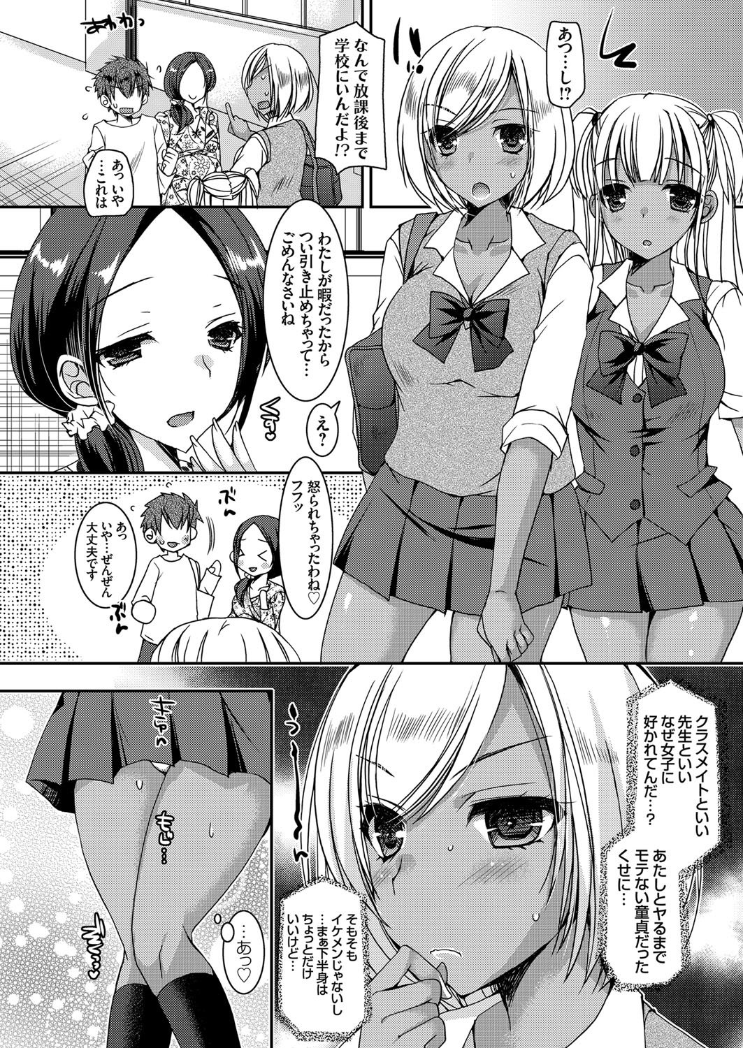 Doutei Killer na Imouto〜Kuro Gyaru Kyonyuu na Imouto ni Shikaeshi Sex〜Ch。 1-4