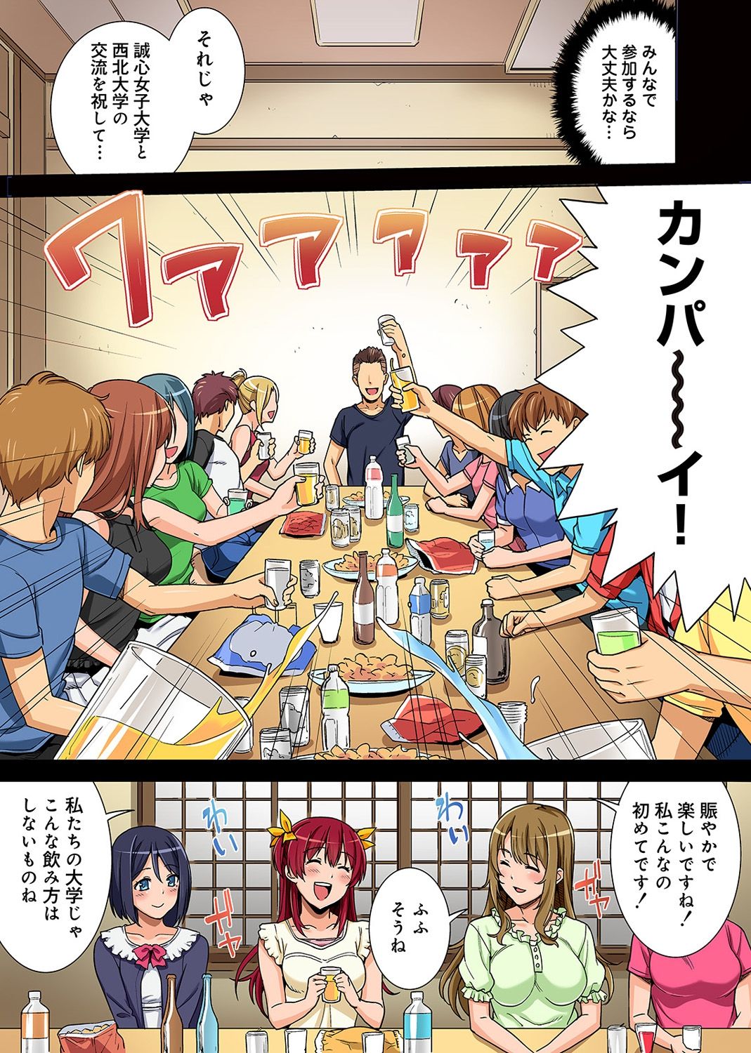 やりさのじったいCh。 1-5