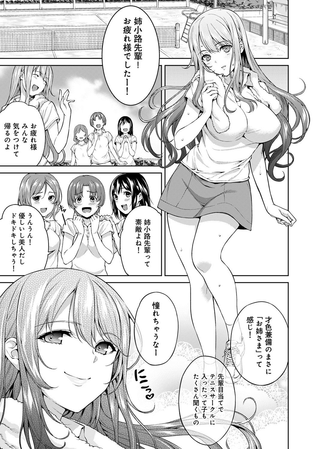 やりさのじったいCh。 1-5