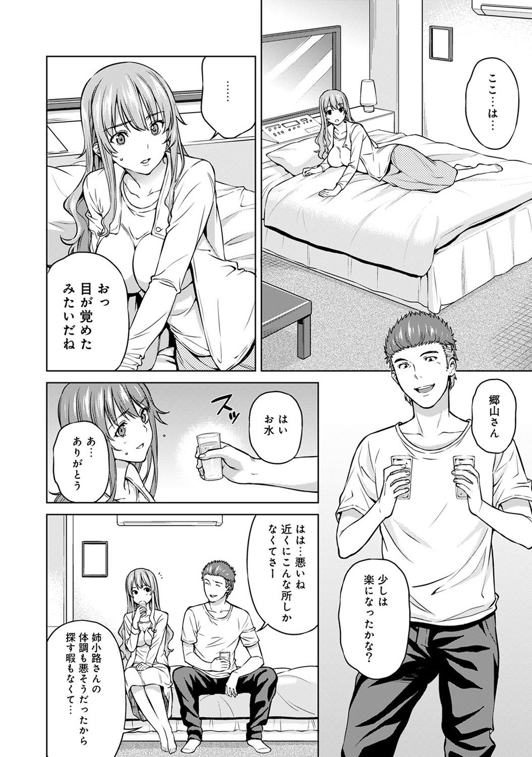 やりさのじったいCh。 1-5