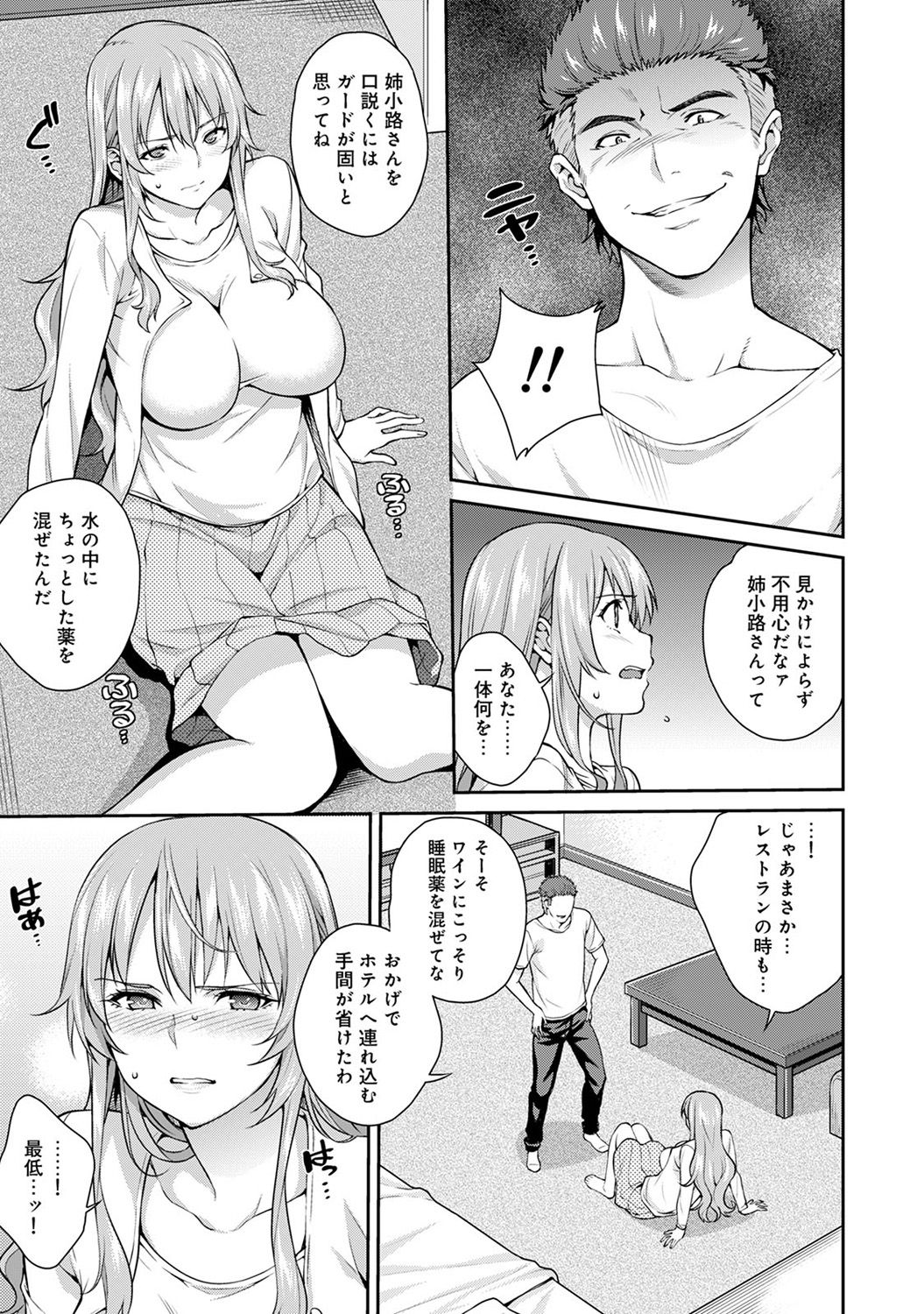 やりさのじったいCh。 1-5