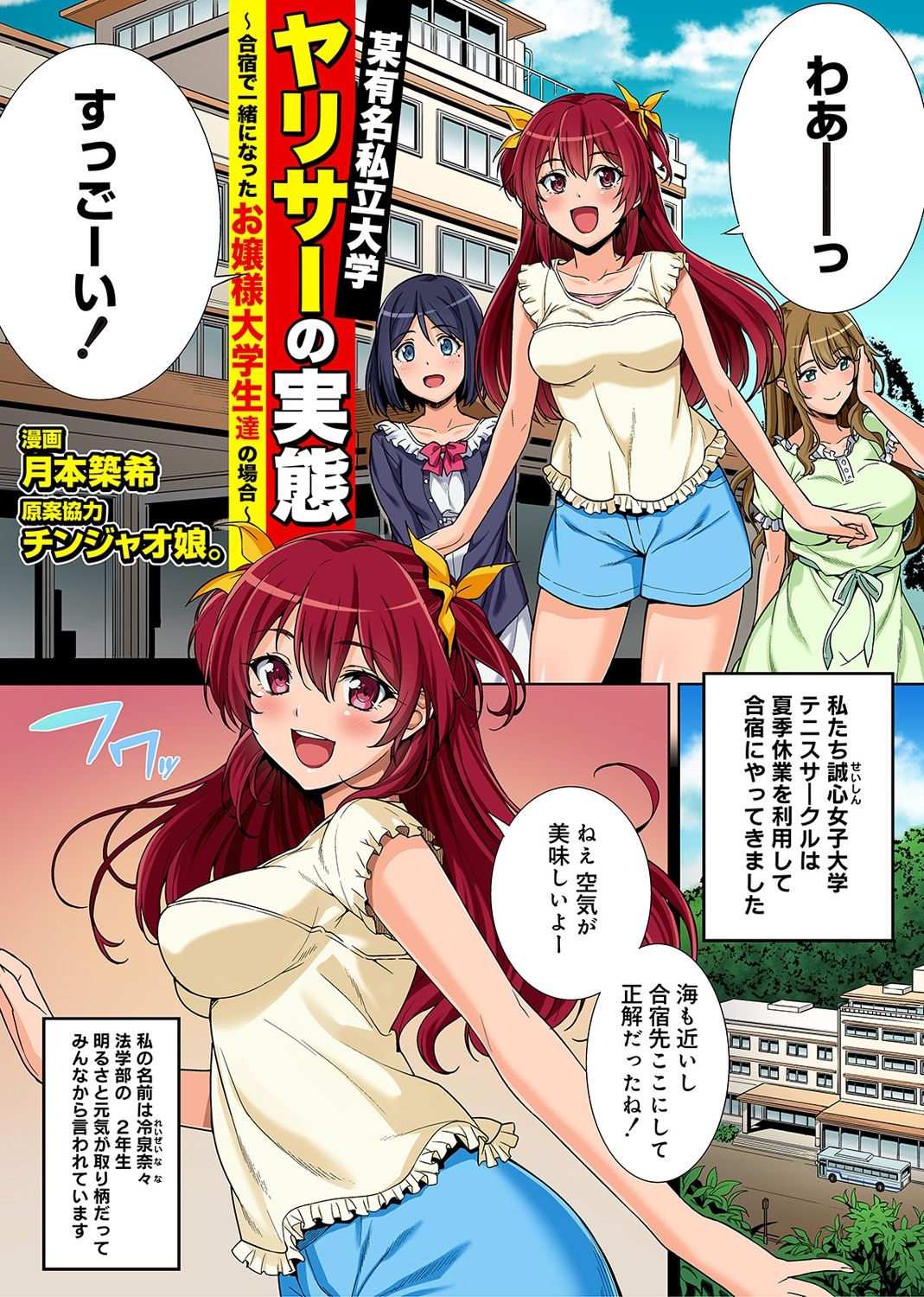 やりさのじったいCh。 1-5