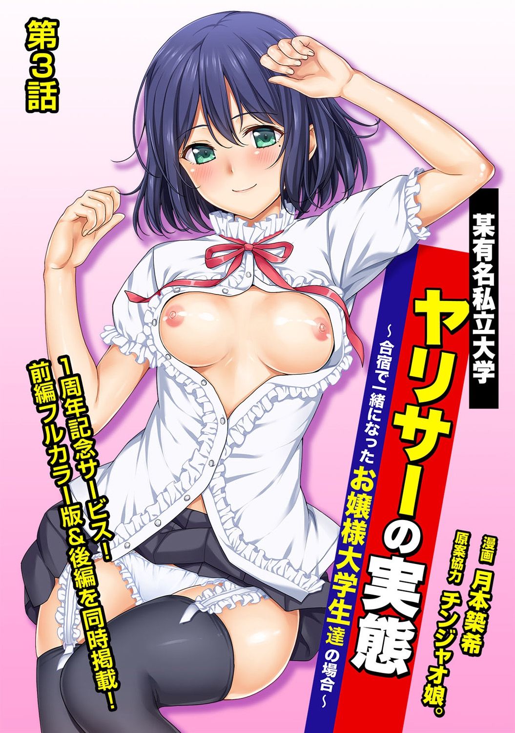 やりさのじったいCh。 1-5